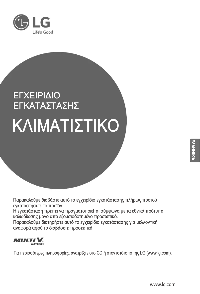 Page 1 de la notice Guide d'installation LG ARWN40GA0