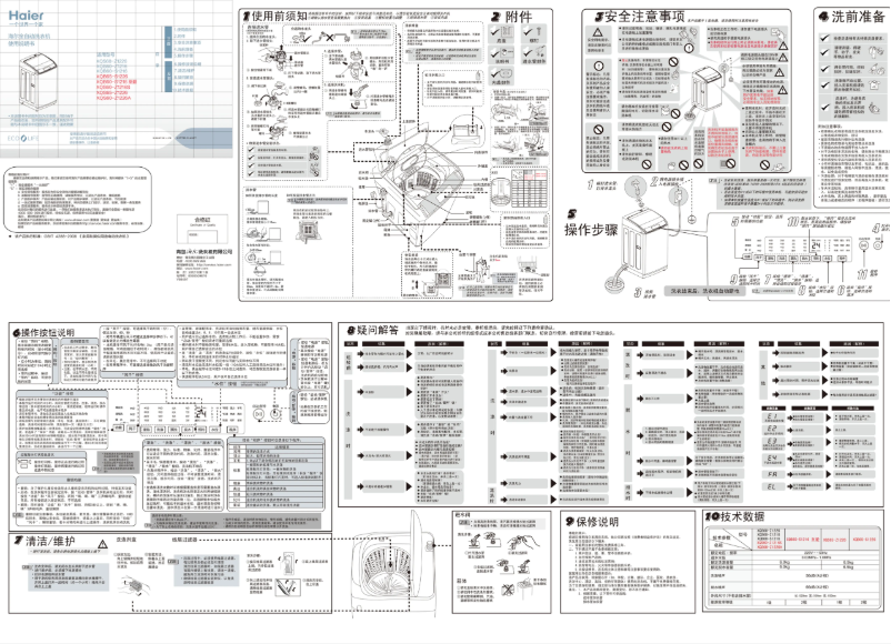 Page 1 de la notice Manuel utilisateur Haier XQB60-S1216