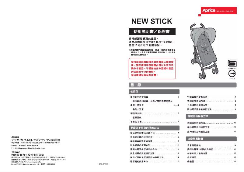 Page n°1 - Manuel utilisateur Aprica New Stick