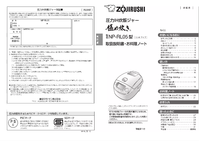 Page n°1 - Manuel utilisateur Zojirushi NP-RL05