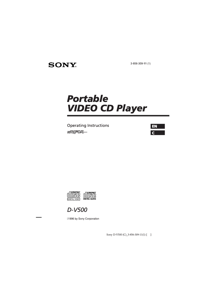Page n°1 - Manuel utilisateur Sony D-V500