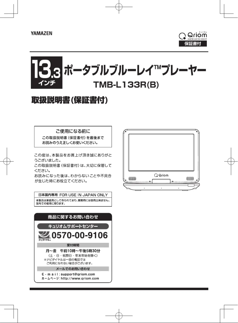 Image de la première page du manuel de l'appareil TMB-L133R