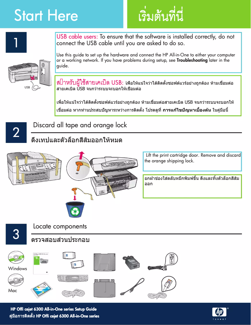 Page n°1 - Guide d'installation HP Officejet 6300
