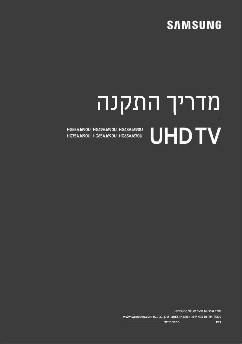 Page 1 de la notice Manuel utilisateur Samsung HG75AJ690UK