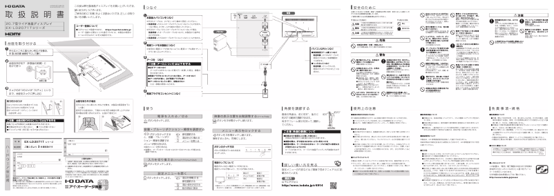 Page 1 de la notice Manuel utilisateur I-O Data EX-LD2071TB
