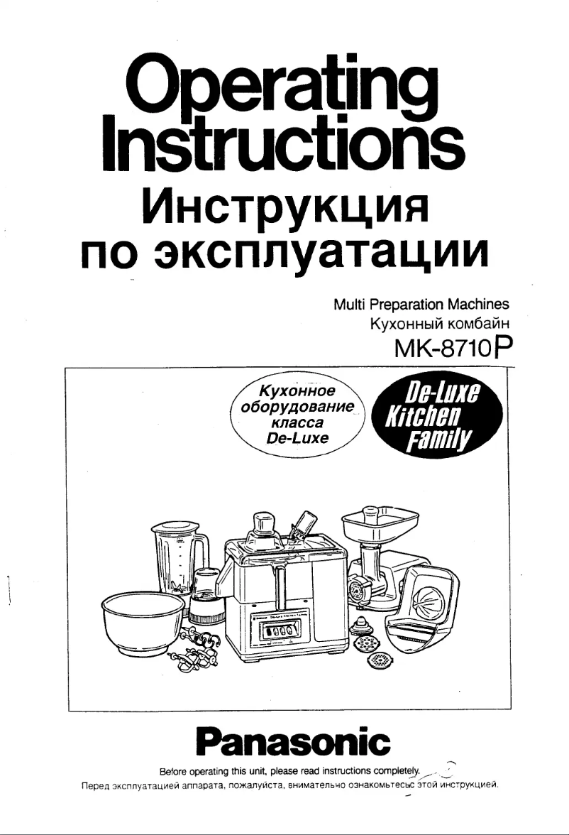 Image de la première page du manuel de l'appareil MK-8710P