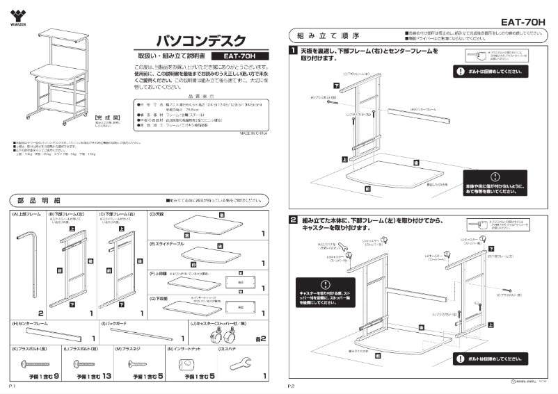 Page 1 de la notice Manuel utilisateur Yamazen EAT-70H