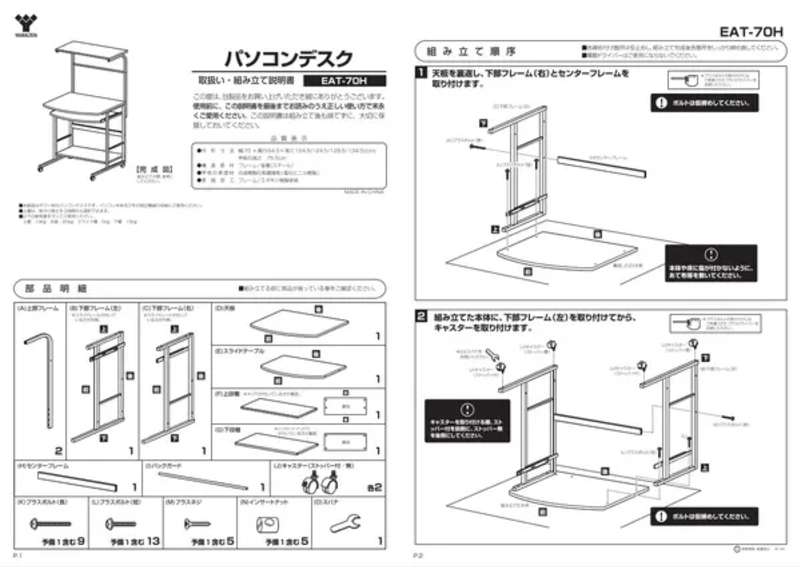 Image de la première page du manuel de l'appareil EAT-70H