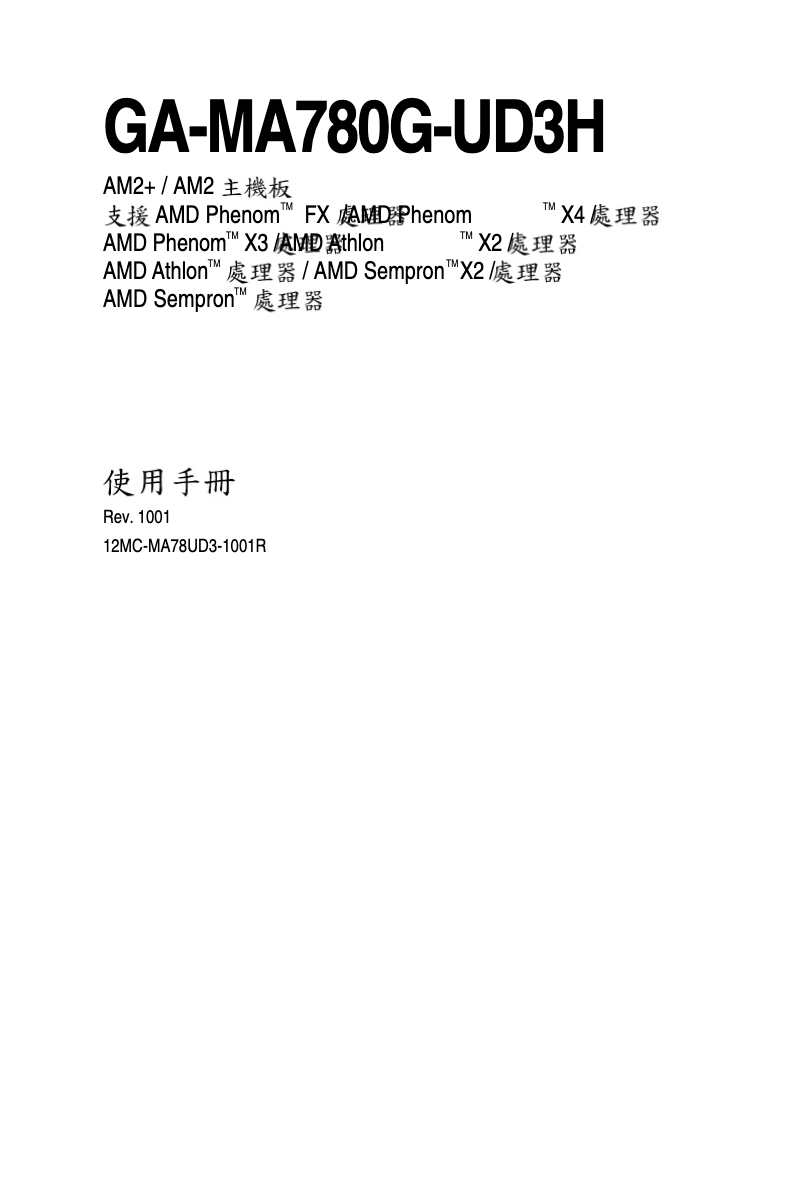 Image de la première page du manuel de l'appareil GA-MA780G-UD3H