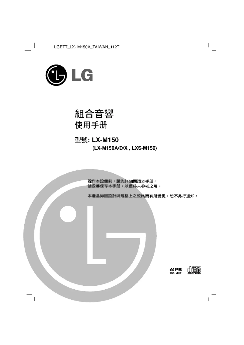 Page 1 de la notice Manuel utilisateur LG LX-M150A