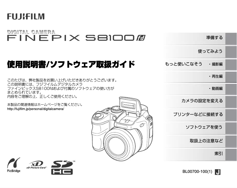 Page n°1 - Manuel utilisateur Fujifilm FinePix S8100fd