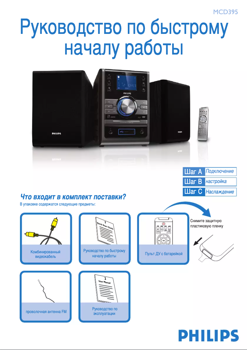 Imagen de la primera página del manual del dispositivo MCD395