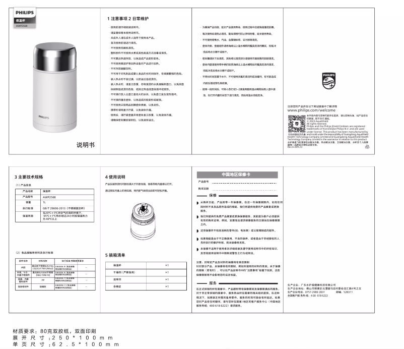 Page 1 de la notice Manuel utilisateur Philips AWP2568