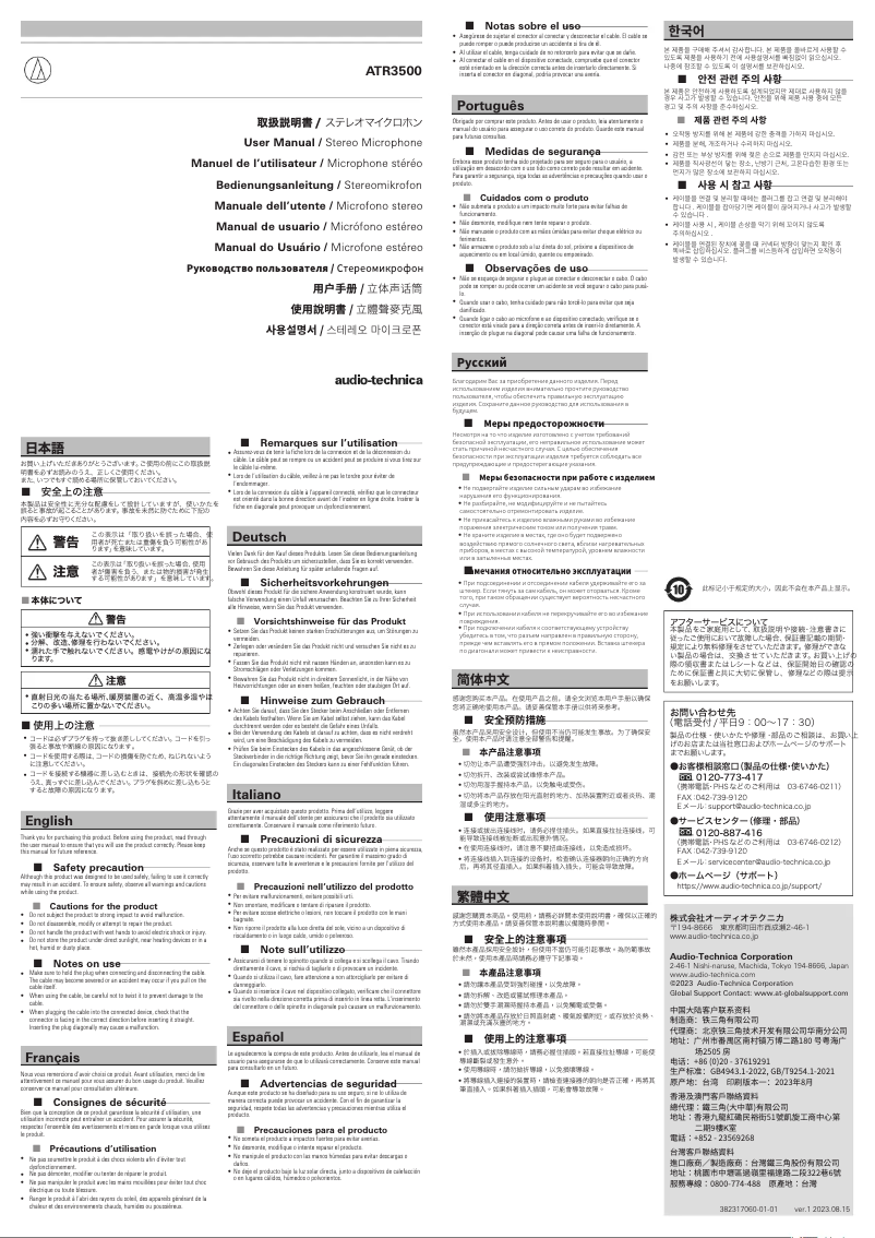 Image de la première page du manuel de l'appareil ATR3500