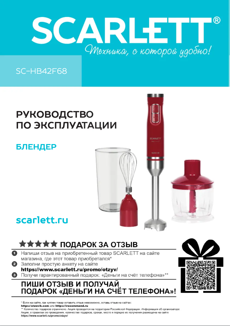 Image de la première page du manuel de l'appareil SC-HB42F68