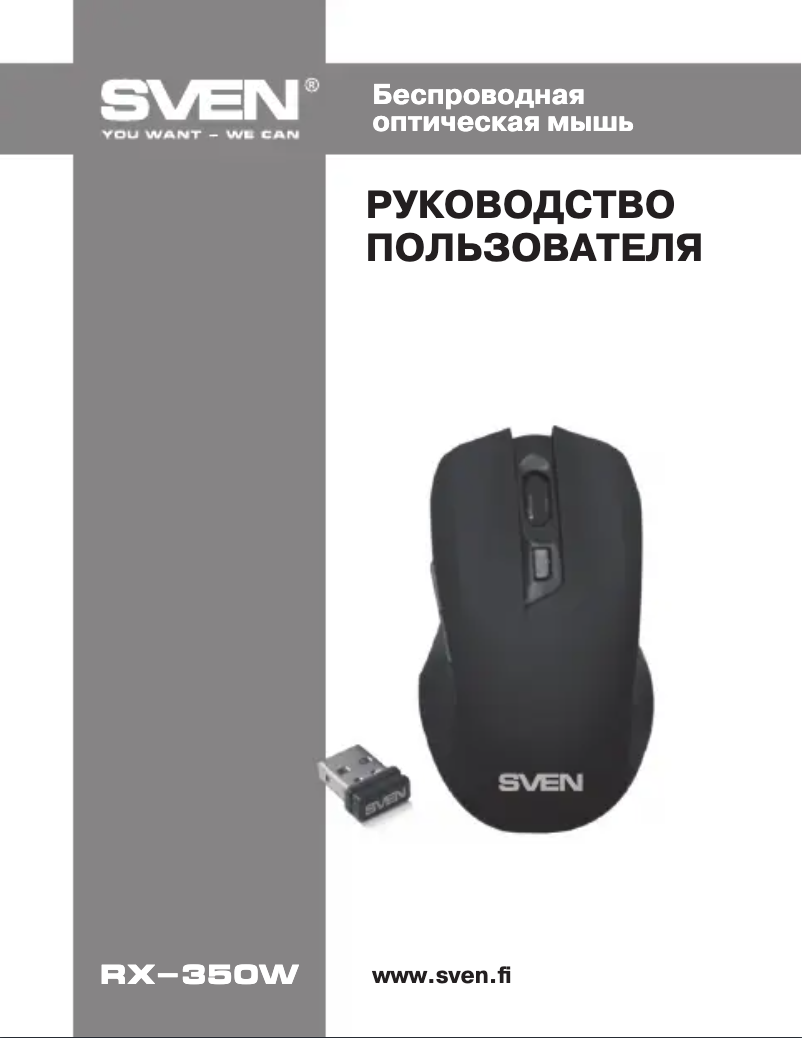 Page 1 de la notice Manuel utilisateur Sven RX-350