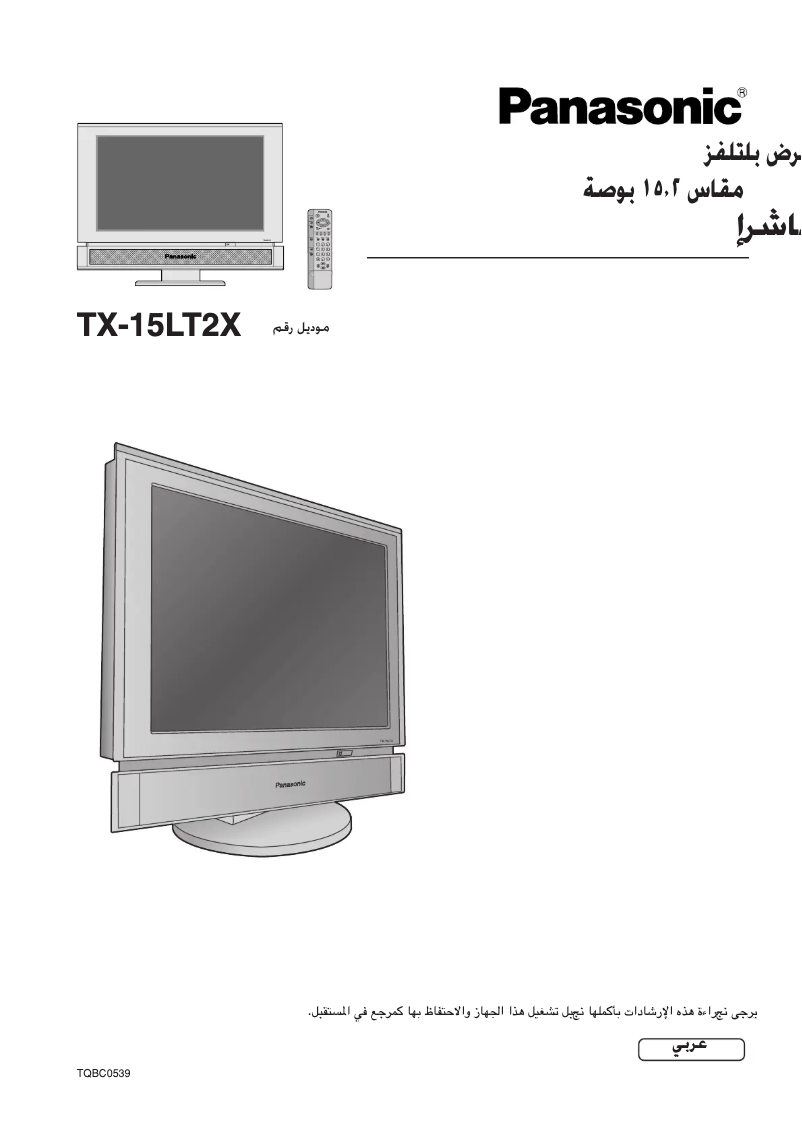 Page 1 de la notice Manuel utilisateur Panasonic Viera TX-15LT2X