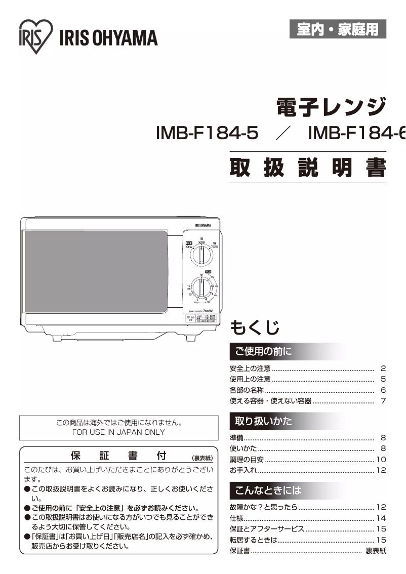 Page 1 de la notice Manuel utilisateur Iris Ohyama IMB-F184