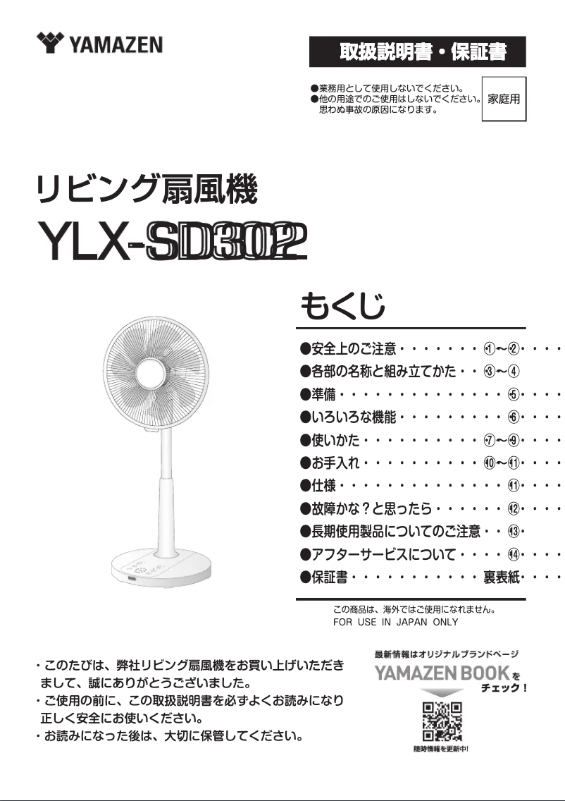 Page 1 de la notice Manuel utilisateur Yamazen YLX-SD302