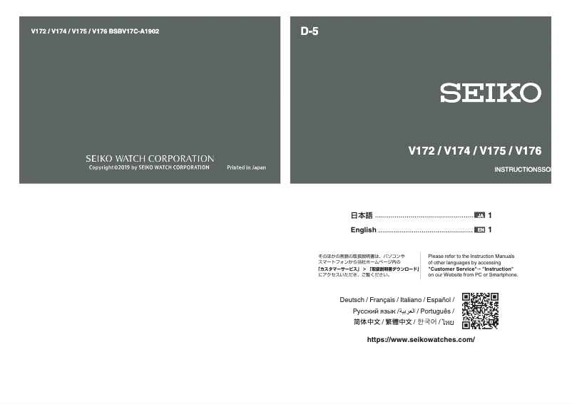 Page n°1 - Manuel utilisateur Seiko V176