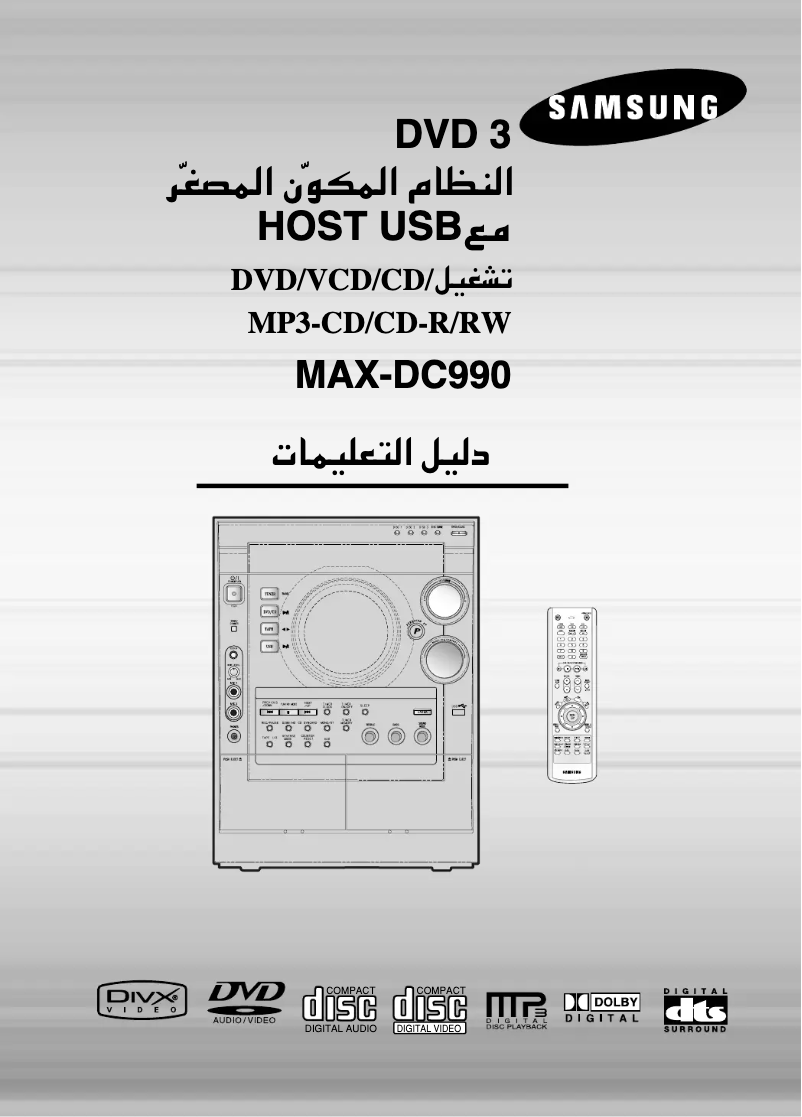 Image de la première page du manuel de l'appareil MAXDC990