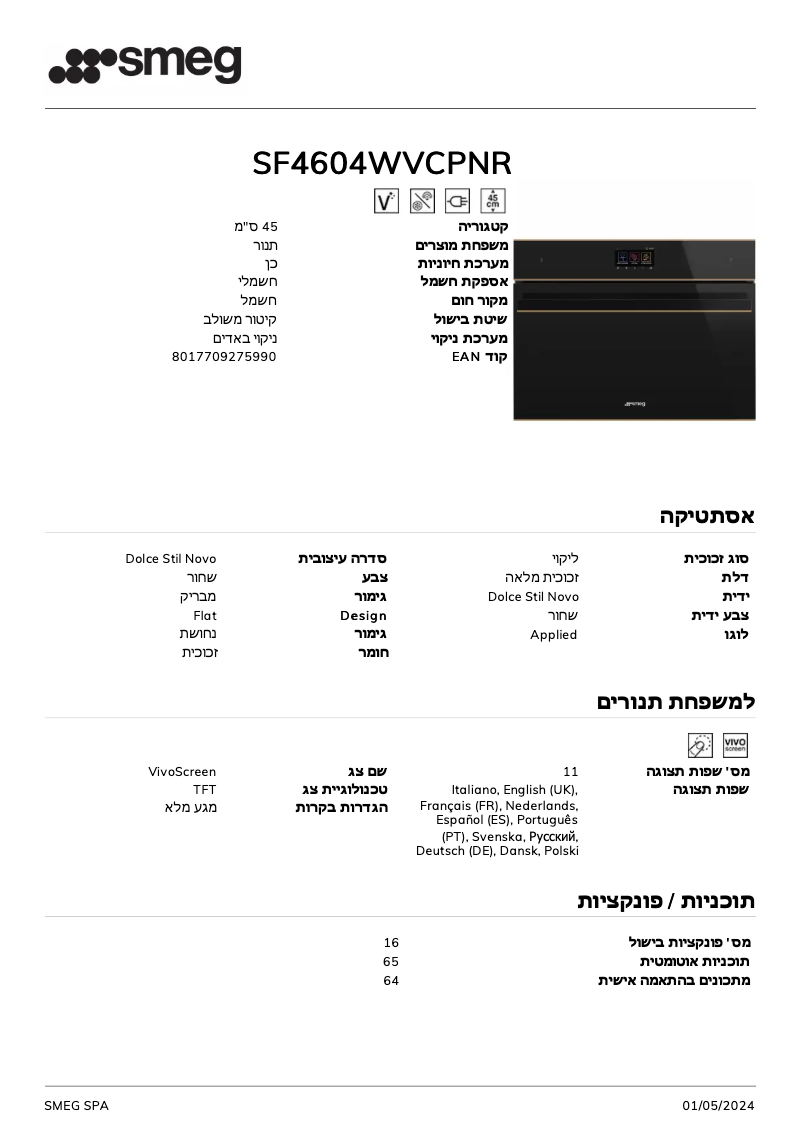 Página 1 del manual Ficha técnica Smeg SF4604WVCPNR