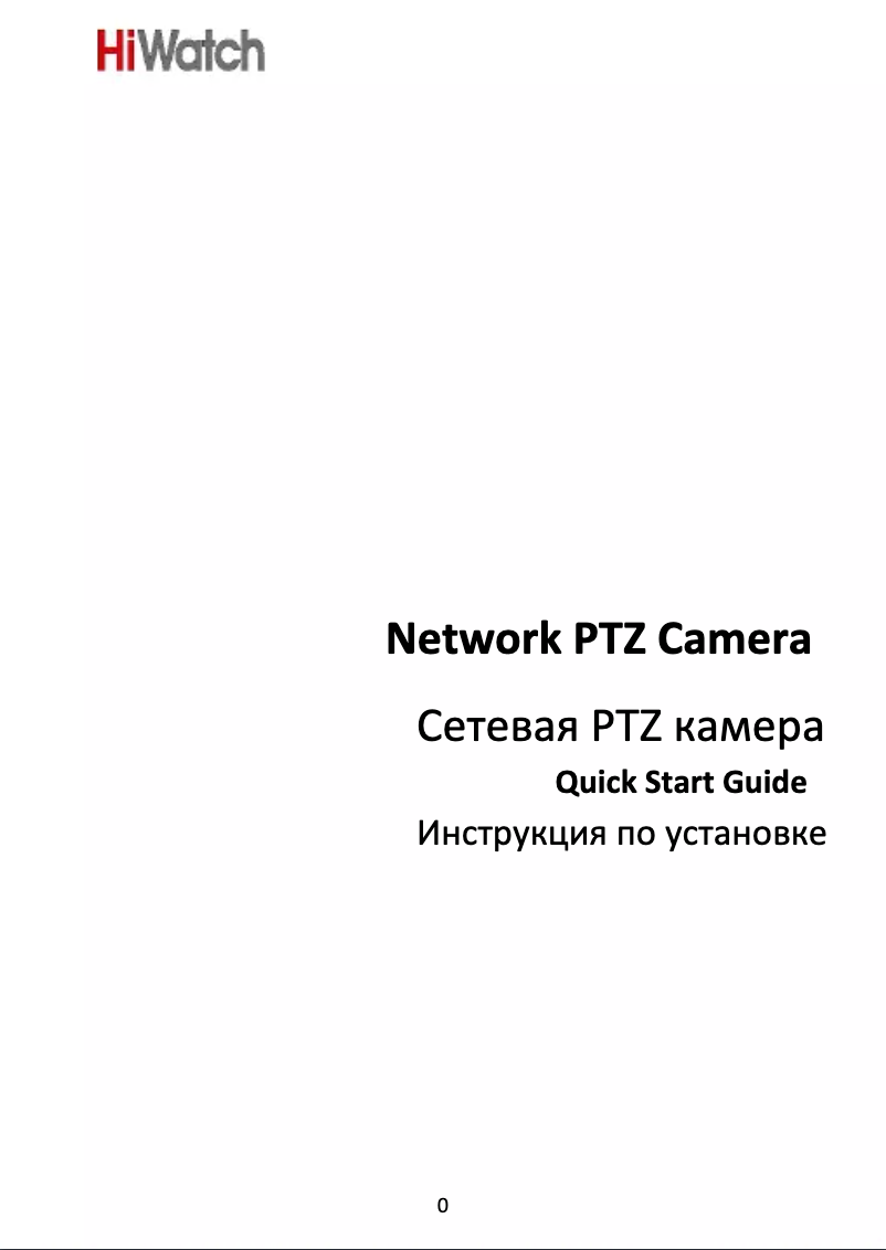 Image de la première page du manuel de l'appareil PTZ-Y3220I-D4