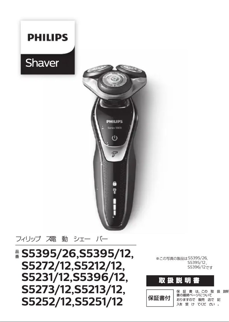 Page n°1 - Manuel utilisateur Philips Series 5000 S5213