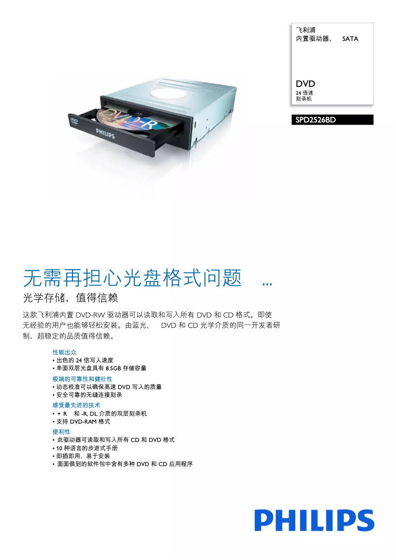 Page 1 de la notice Fiche technique Philips SPD2526BD