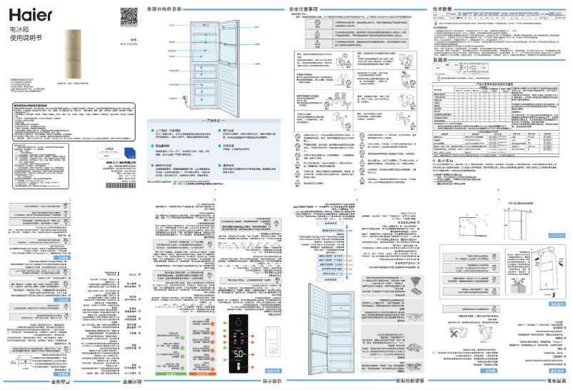 Page 1 de la notice Manuel utilisateur Haier BCD-216SDGQ