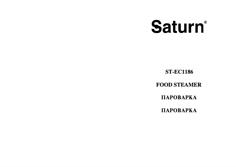 Page 1 de la notice Manuel utilisateur Saturn ST-EC1186