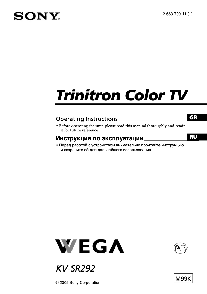 Image de la première page du manuel de l'appareil KV-SR292M99K