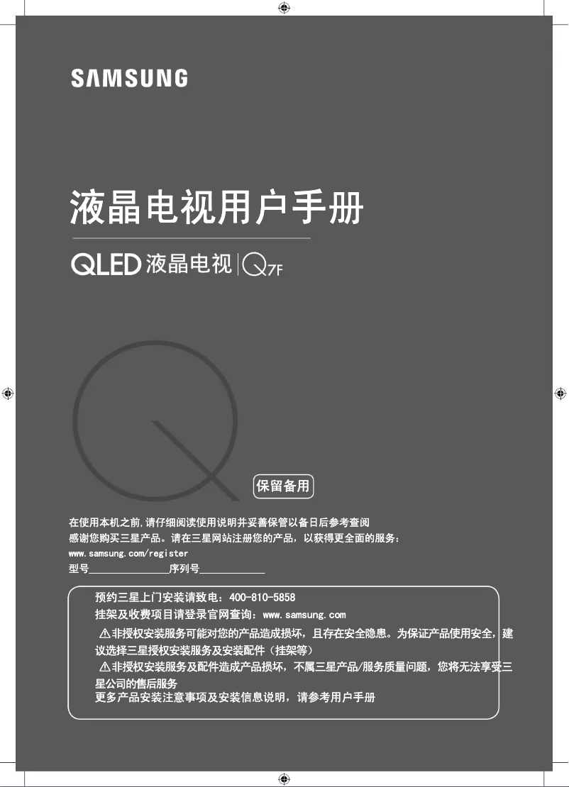 Página 1 del manual Manual de usuario Samsung QA65Q7FAMJ