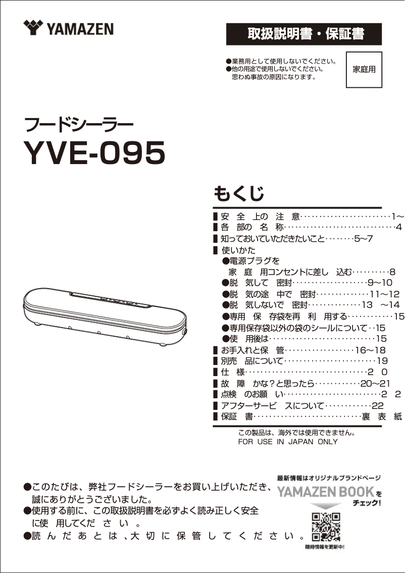 Image de la première page du manuel de l'appareil YVE-095