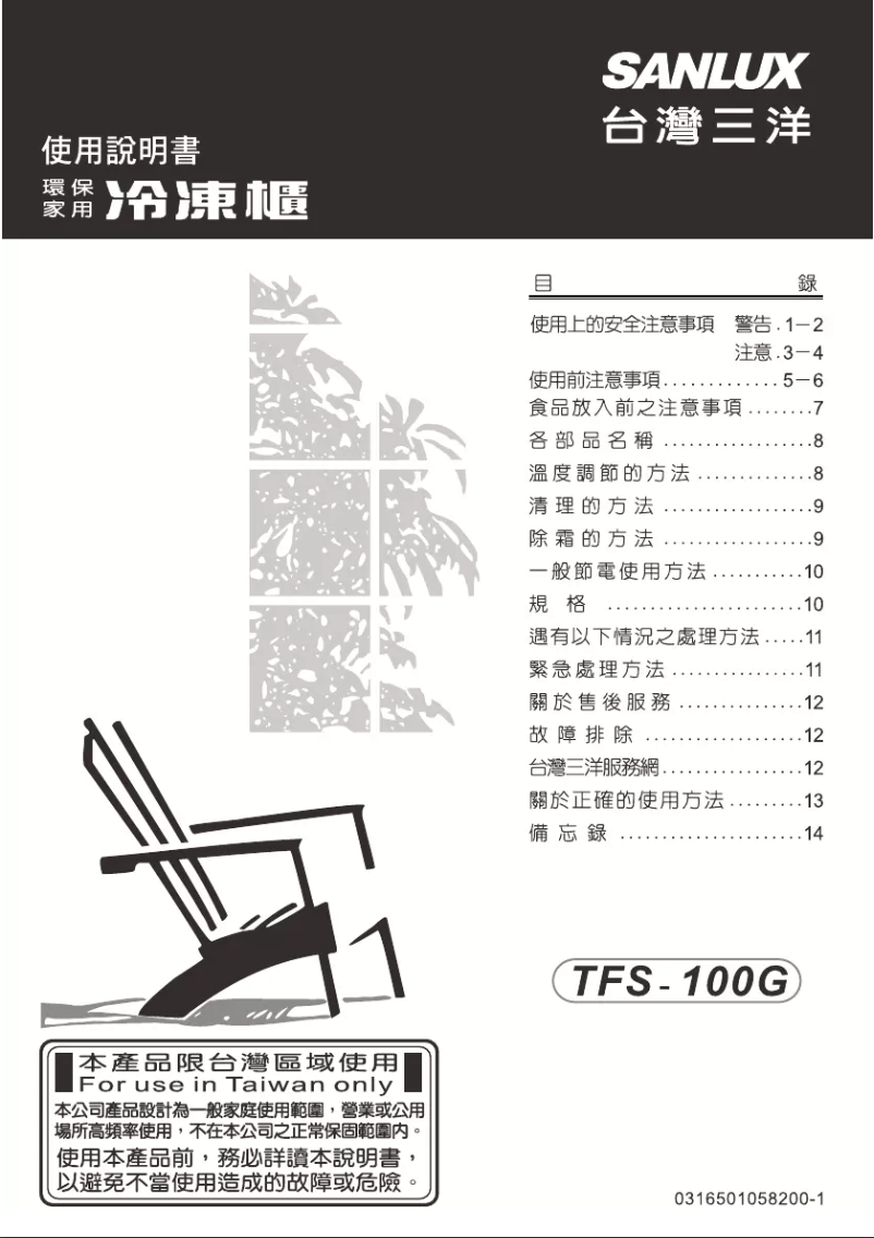 Image de la première page du manuel de l'appareil TFS-100G