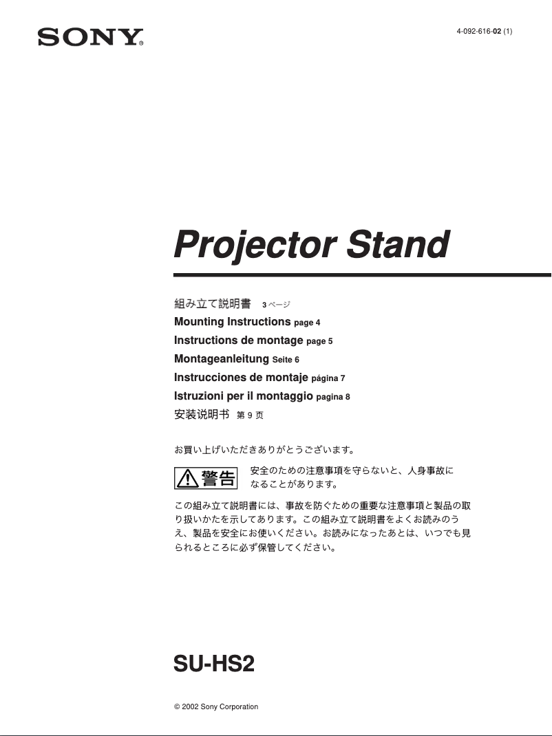 Image de la première page du manuel de l'appareil SU-HS2