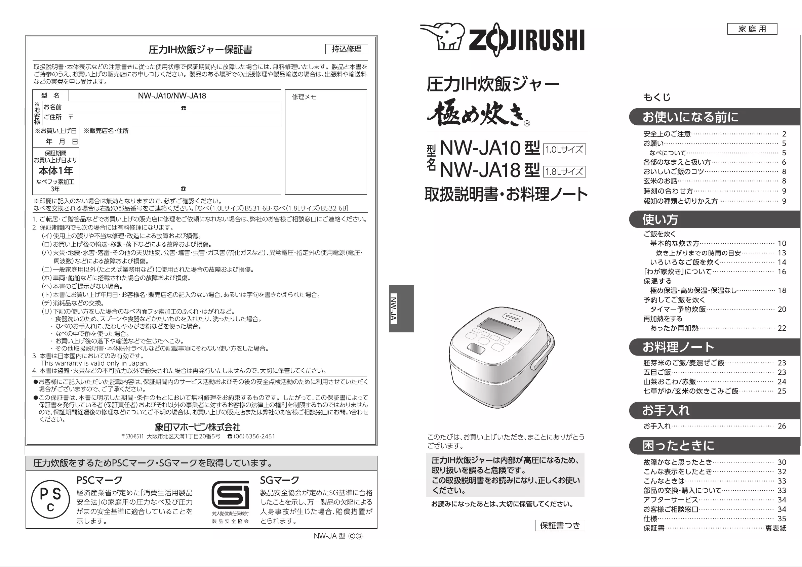 Image de la première page du manuel de l'appareil NW-JA10