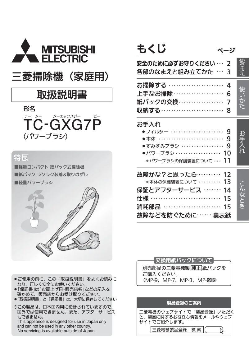 Page n°1 - Manuel utilisateur Mitsubishi TC-EXG8P-R