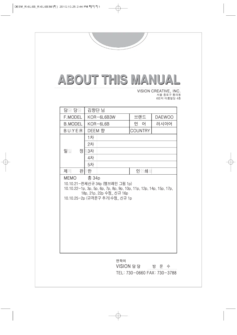 Page n°1 - Manuel utilisateur Daewoo KOR-6L6B