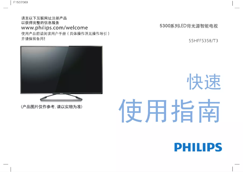 Page 1 de la notice Manuel utilisateur Philips 8000 series 55HFF5358