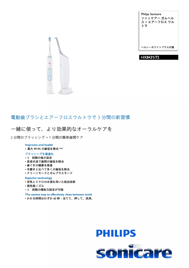 Page 1 de la notice Catalogue Philips Sonicare AirFloss Ultra HX8431