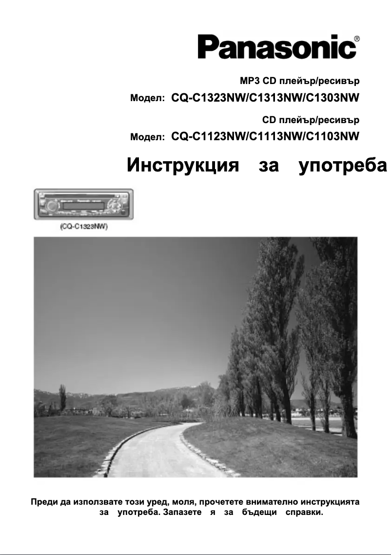 Page 1 de la notice Manuel utilisateur Panasonic CQ-C1303NW