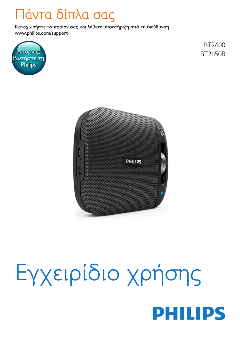 Image de la première page du manuel de l'appareil BT2600W