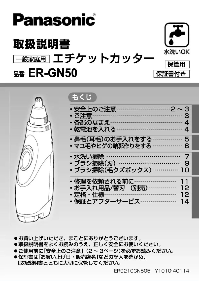 Page n°1 - Manuel utilisateur Panasonic ER-GN50-H