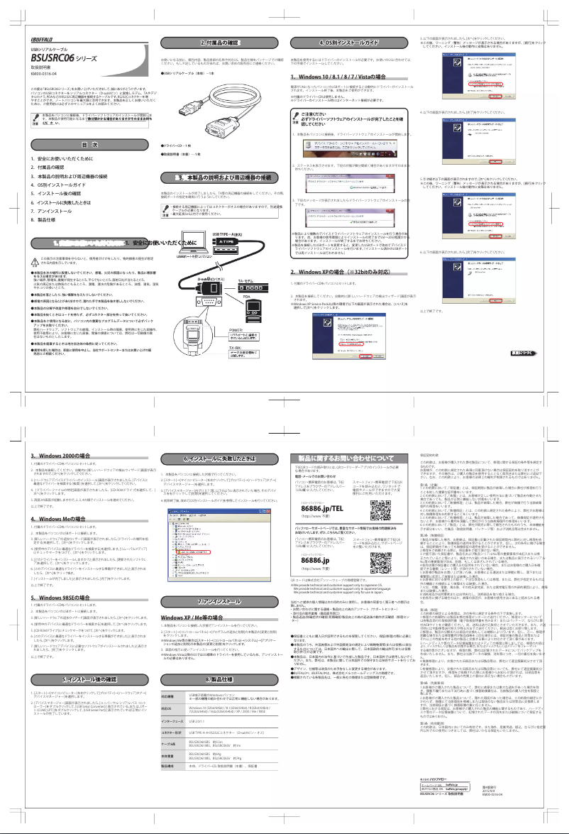 Page 1 de la notice Manuel utilisateur Buffalo BSUSRC0610BS