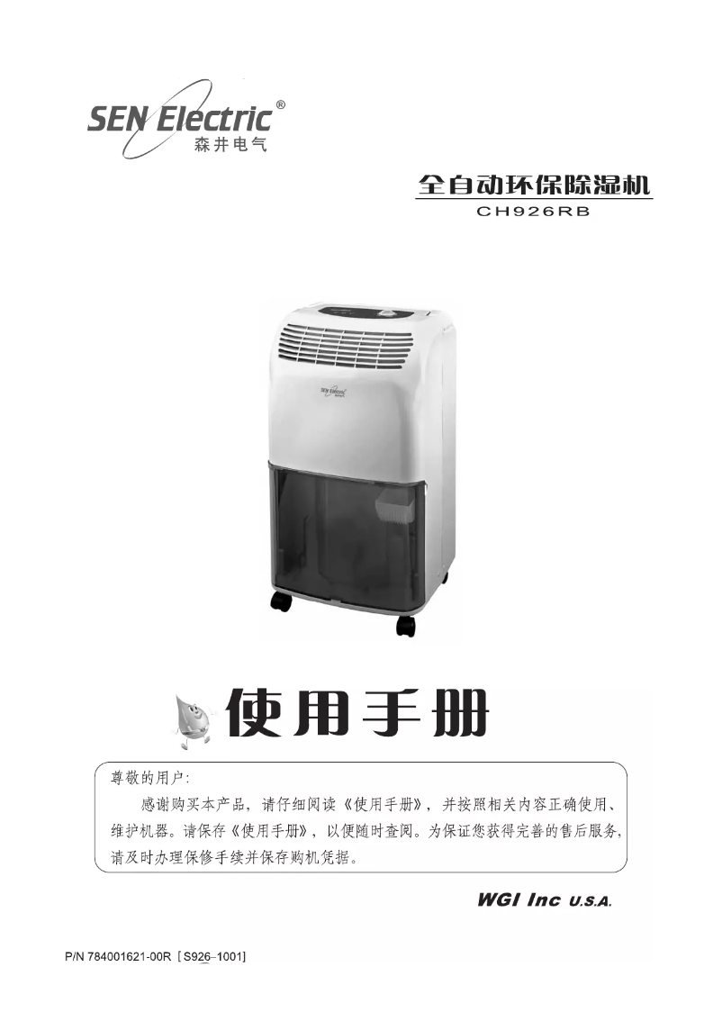 Page n°1 - Manuel utilisateur SEN Electric CH926RB