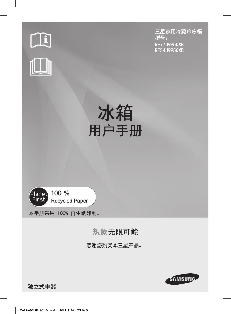 Page 1 de la notice Manuel utilisateur Samsung RF77J9950XB