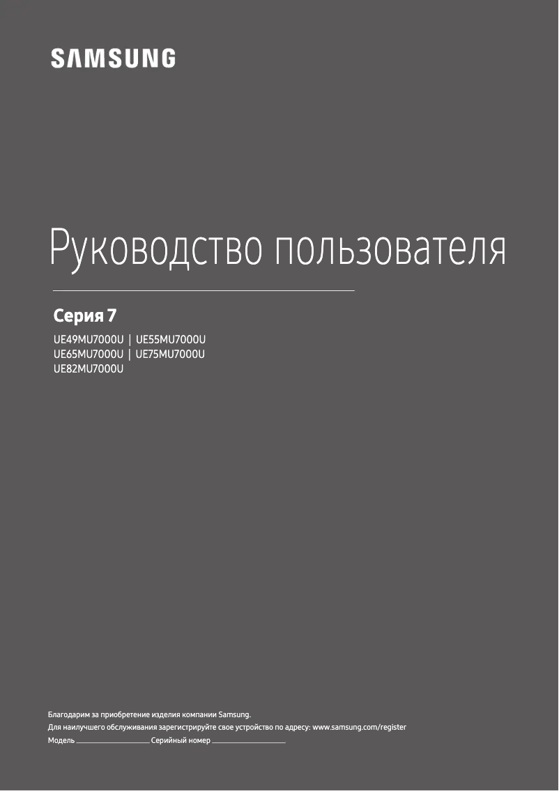 Page 1 de la notice Manuel utilisateur Samsung UE49MU7000U