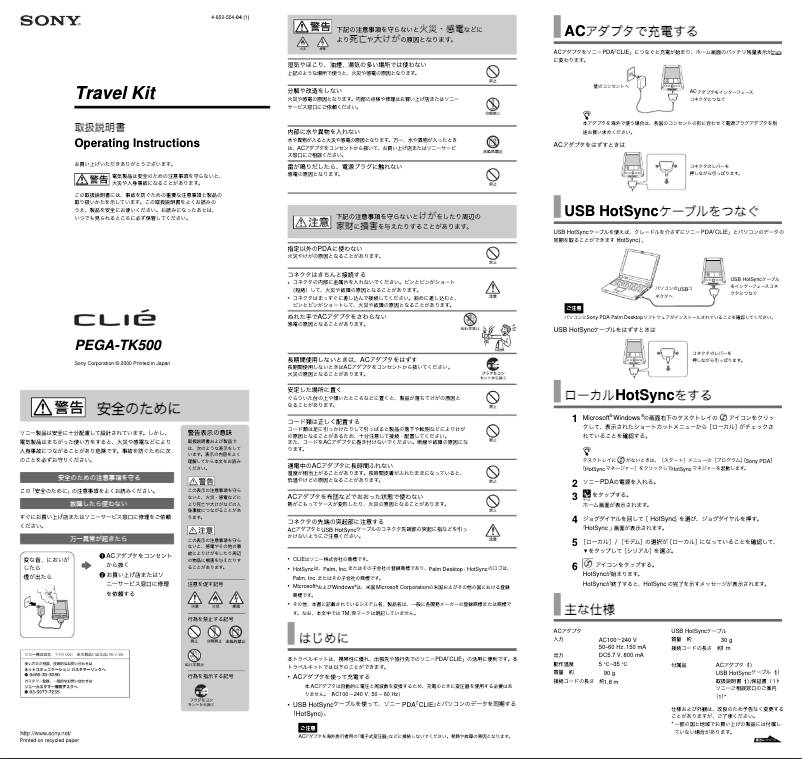 Image de la première page du manuel de l'appareil Clié PEGA-TK500