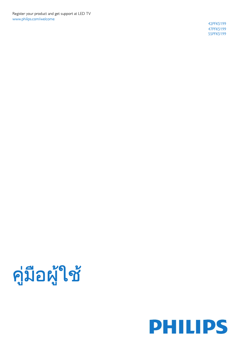 Page n°1 - Manuel utilisateur Philips 47PFK5199